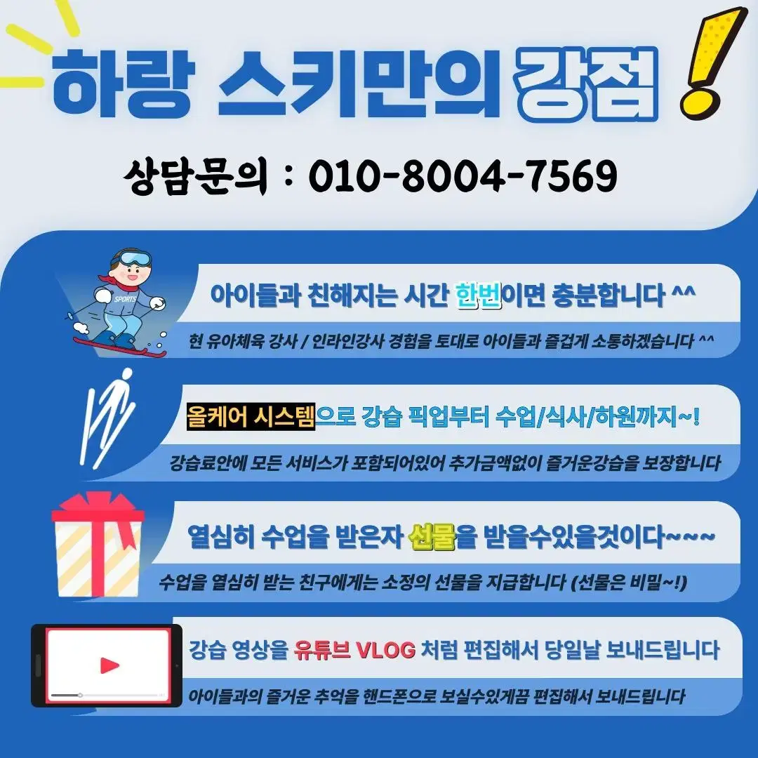 [모든금액 포함!!] 스키강습 인원 모집합니다 (엘리시안 강촌)