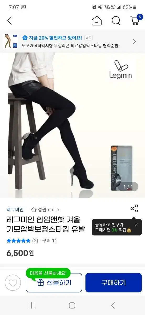 레그미인 힙업앤핫 기모압박 스타킹 유발1무발1