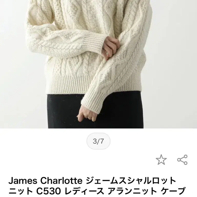 james charlotte 아란크래프트니트 케이블니트 제임스샬롯