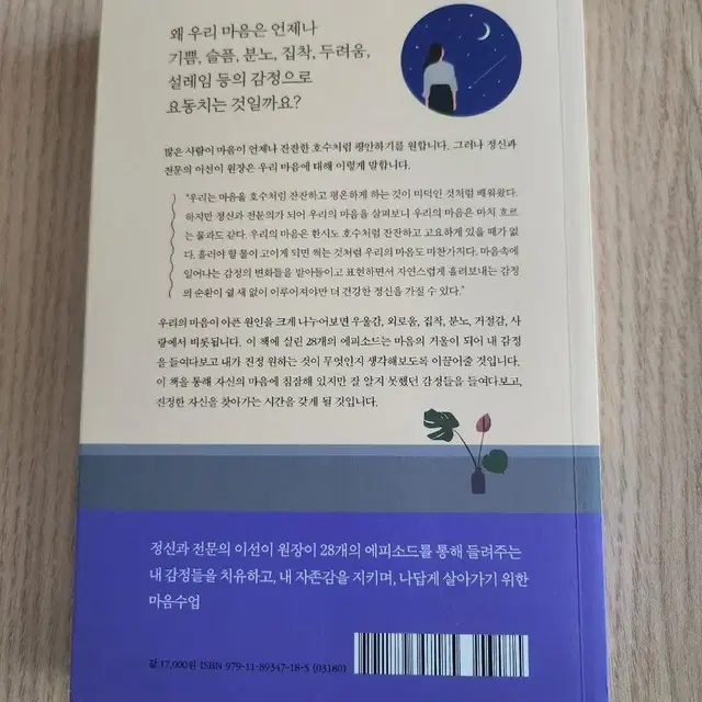 [반값택배무료배송]도서 : 나를 들여다보는 마음수업