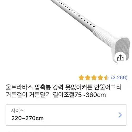 커튼봉 판매합니다