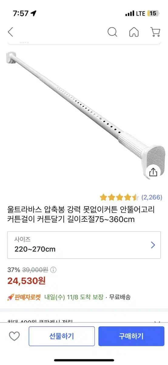 커튼봉 판매합니다