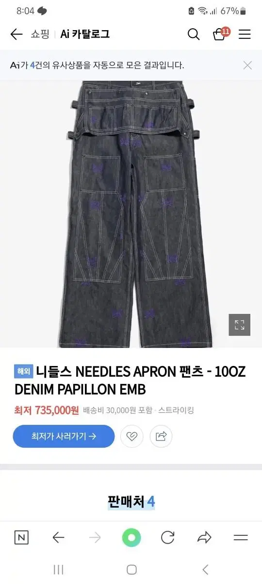 Needles Jeans