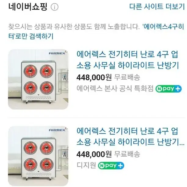 에어렉스 24년형 4구 히터 온풍기 전기히터