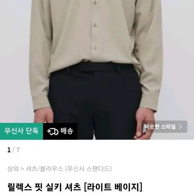 무신사 릴렉스핏 실키 셔츠 XL 라이트베이지