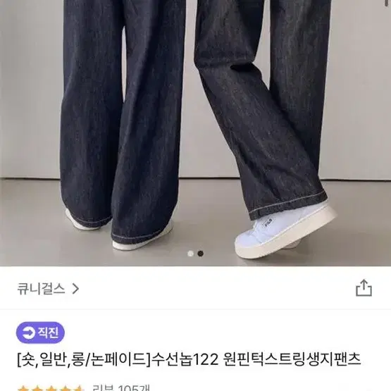 원핀턱스트링 생지팬츠 L