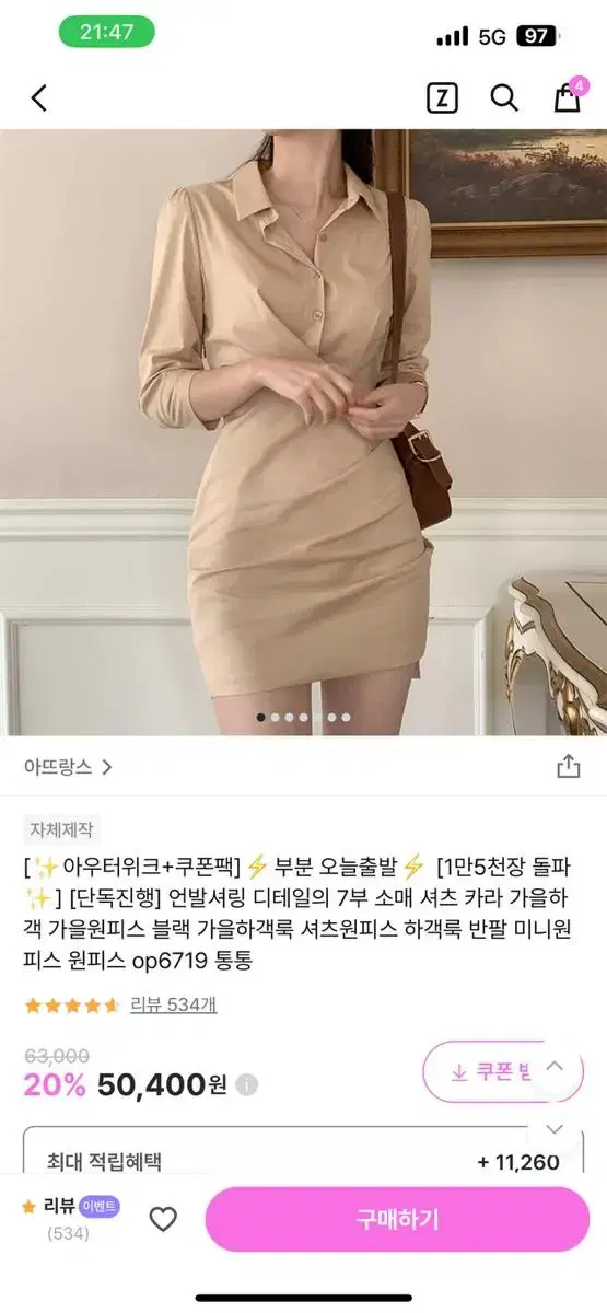 아뜨랑스 셔츠 원피스 판매