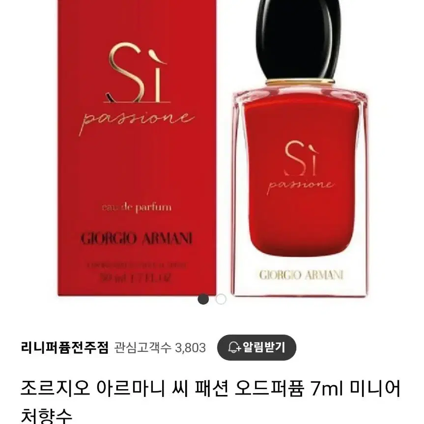 조르지오 아르마니 Si EDT 여성향수 7ml 미니어처 새상품