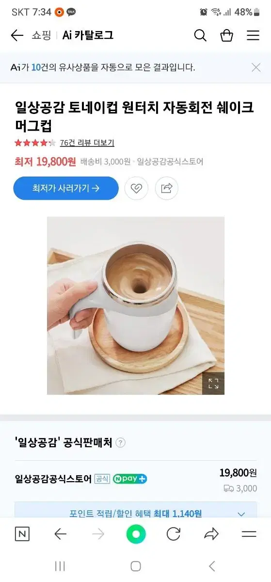 토네이컵