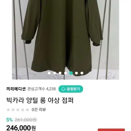 빅카라 양털 야상