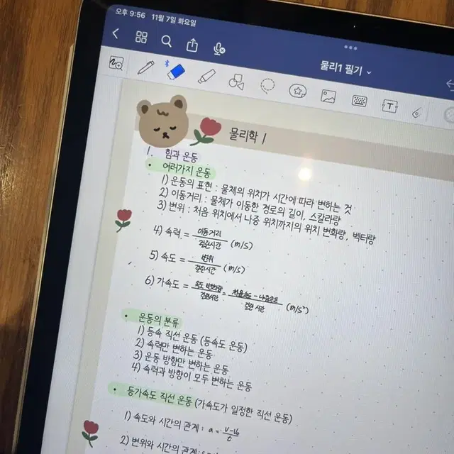 (고등) 물리학1 필기