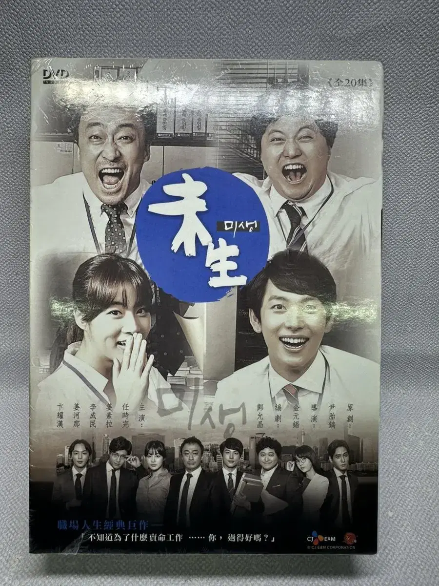 미개봉 DVD 미생 전편, 대만정발,우리말원음그대로