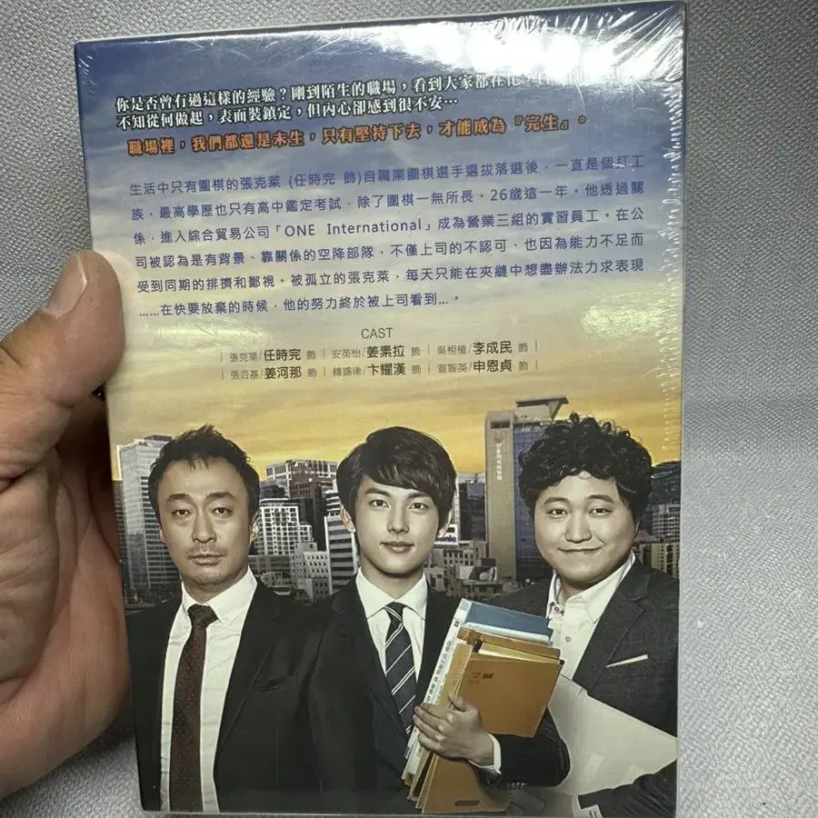 미개봉 DVD 미생 전편, 대만정발,우리말원음그대로