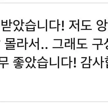 개혜자 앙스타 랜박 판매 합니당 (뒤에 후기 사진 있어요)