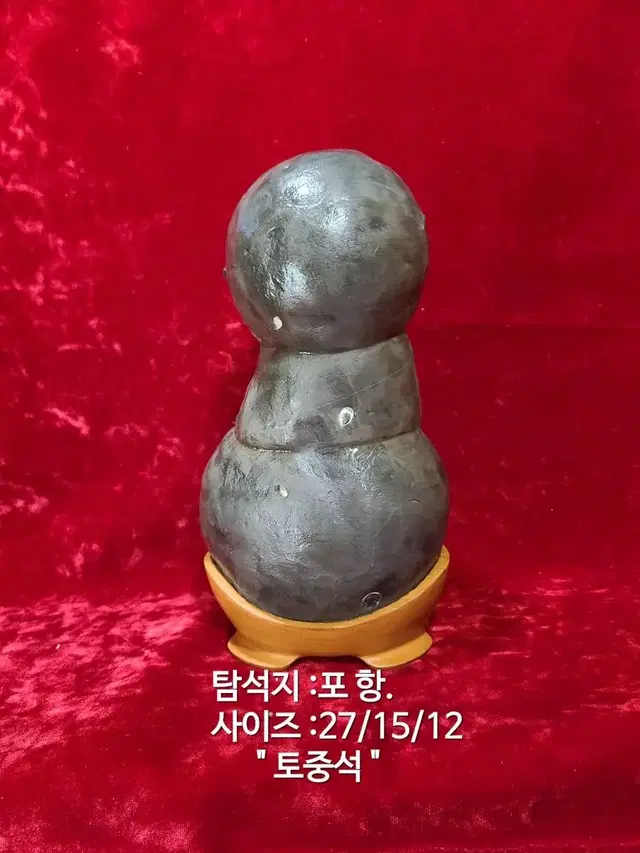 포항토중석