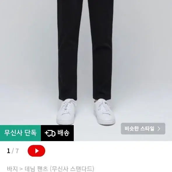 무신사 크롭 데님 사이즈32