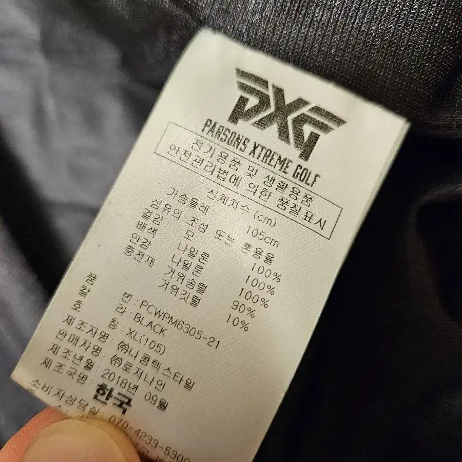 PXG 니트패딩 자켓 XL