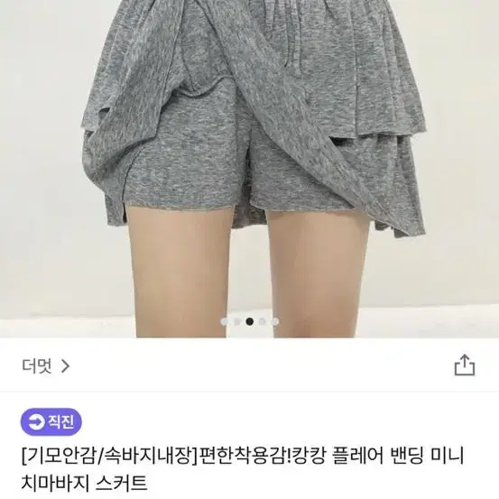 캉캉 플레어 스커트 (기모)