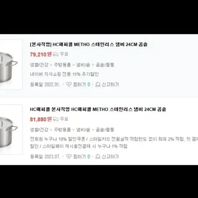 해피콜 메쏘 곰솥냄비