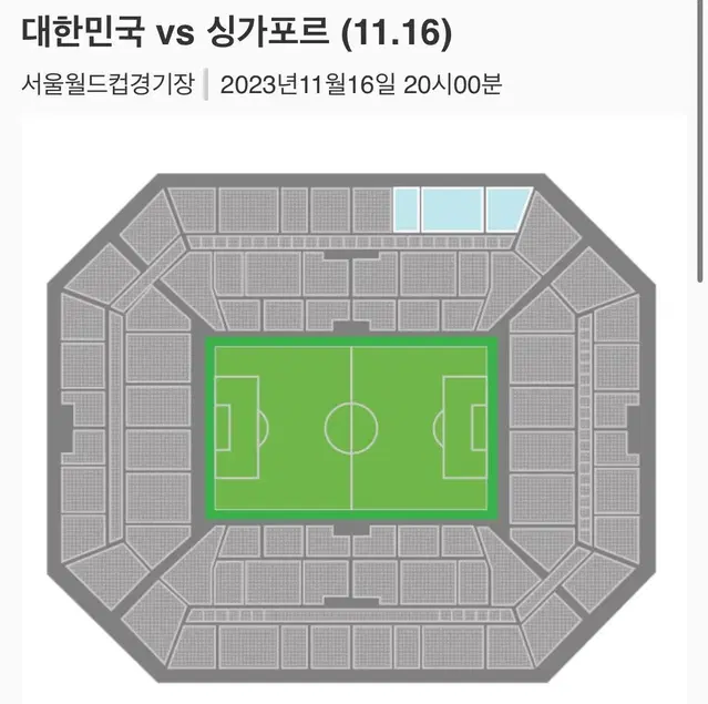 대한민국 싱가포르 2등석 (연석 아님) 2장