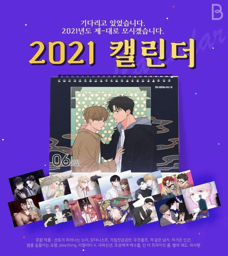 봄툰 2021 달력 캘린더