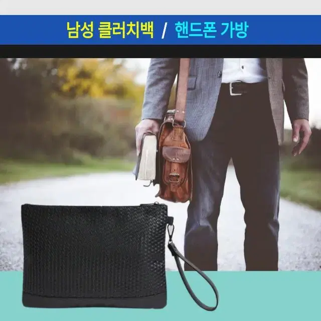 [무료배송] 골프 클러치백 남성 고급 손가방 파우치 맨스백 패션 외출가방