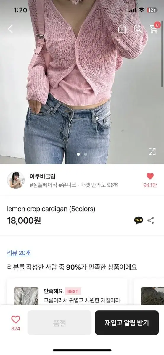 아쿠비클럽 애니원모어 오피엠 lemon crop cardigan