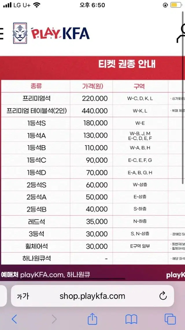 대한민국 싱가포르전 2등석A +1.0