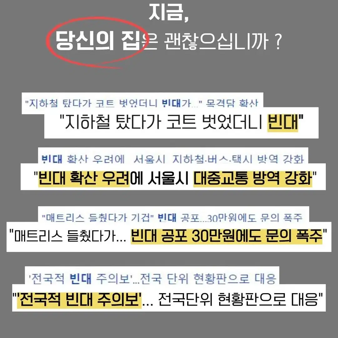 실리콘 문풍지 빈대예방 문틈새막이