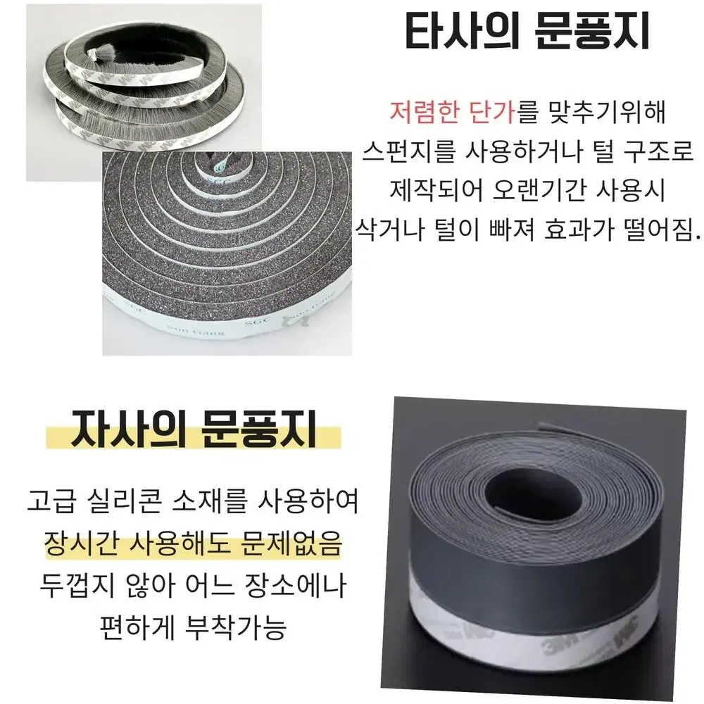 실리콘 문풍지 빈대예방 문틈새막이