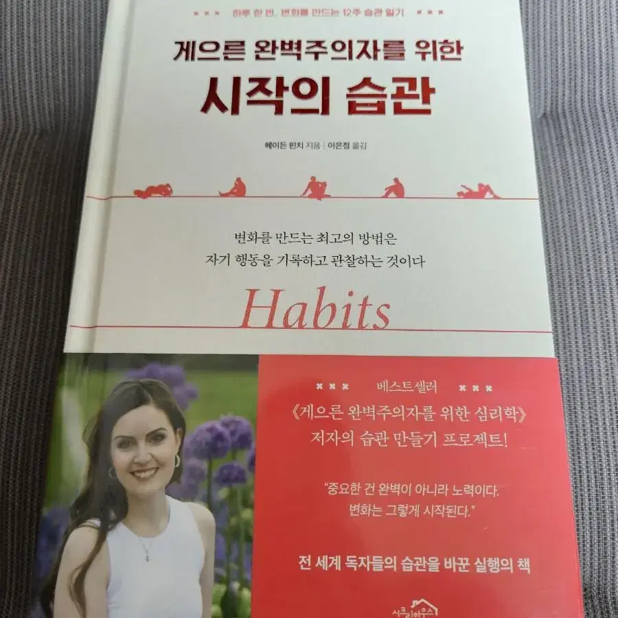 무료배송 게으른 완벽주의자를 위한 시작의 습관(미사용)