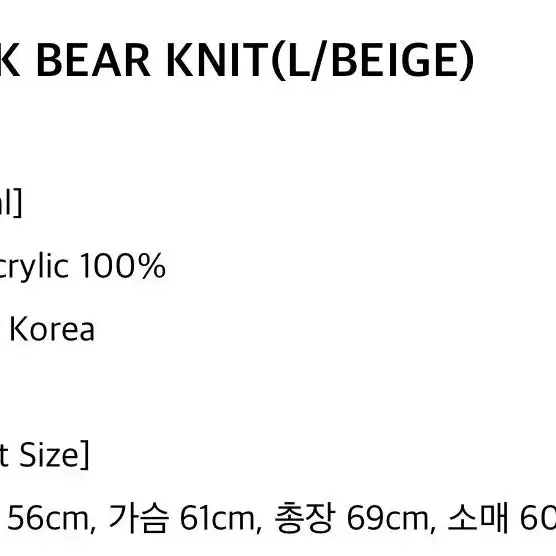 [M] 크리틱 BLACK BEAR 니트 베이지