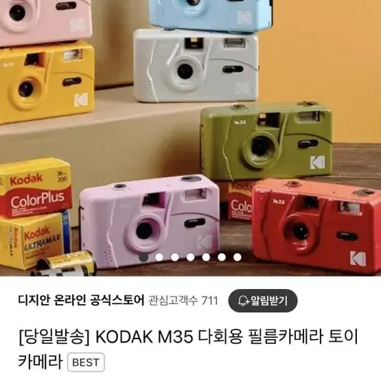 Kodak 코닥 카메라 팝니다.