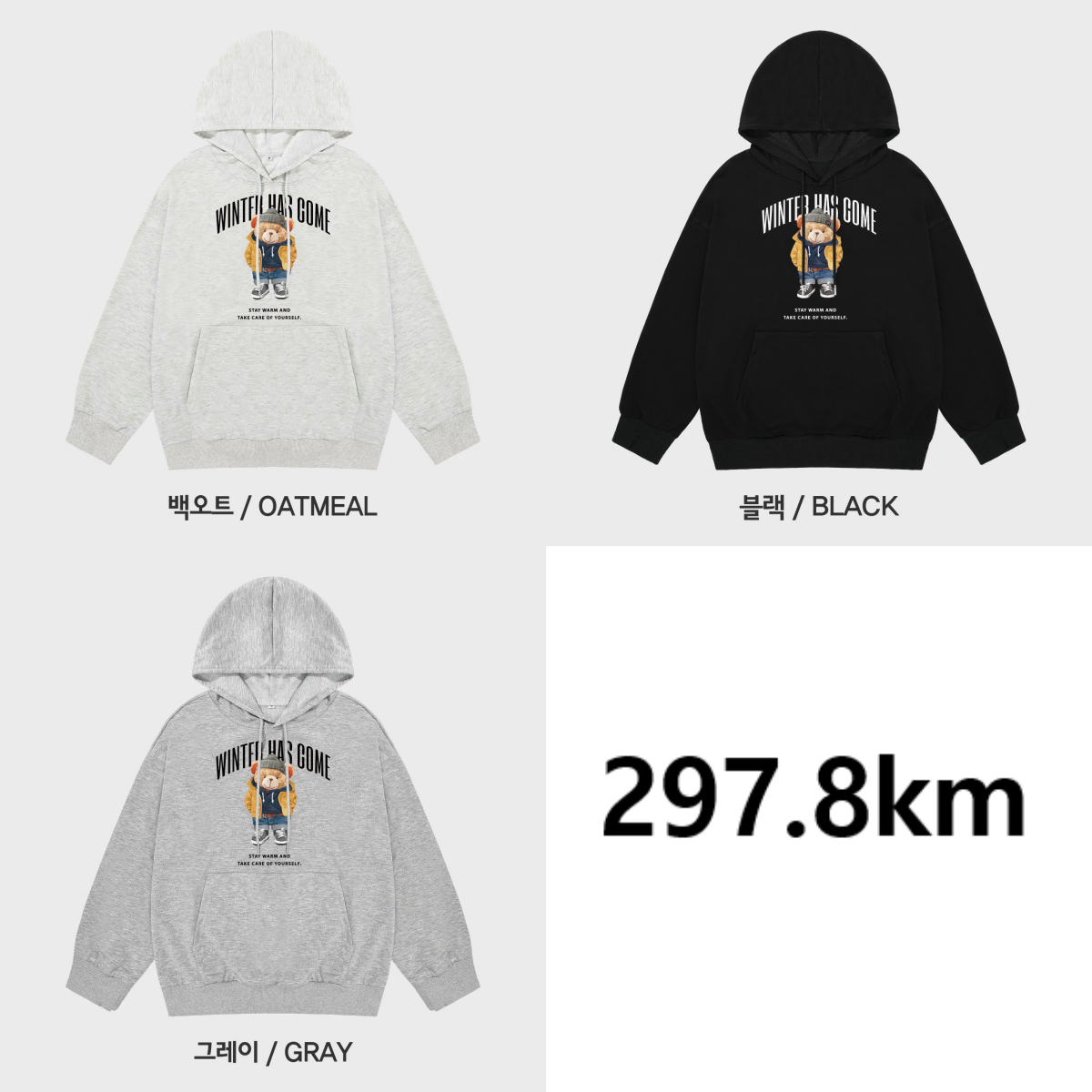 297.8 km winter Bear Hoodie 3color