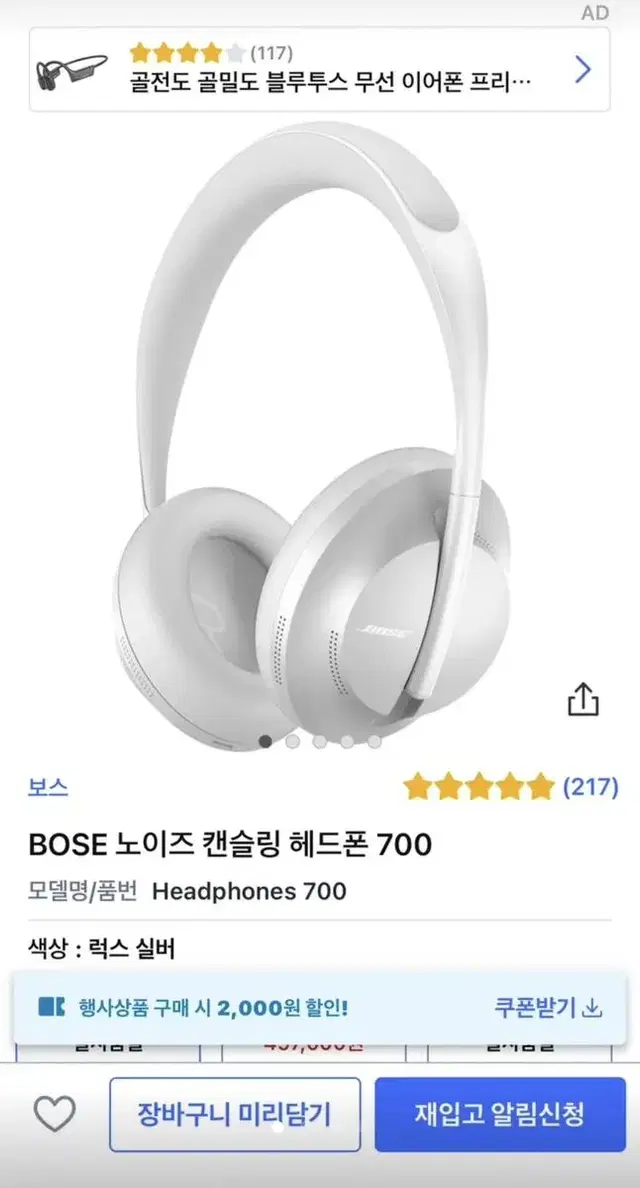 Bose 보스 헤드셋 헤드폰 700