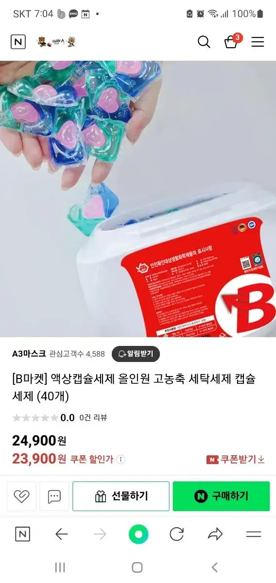 B마켓 고농축 올인원 캡슐 세탁세제40개