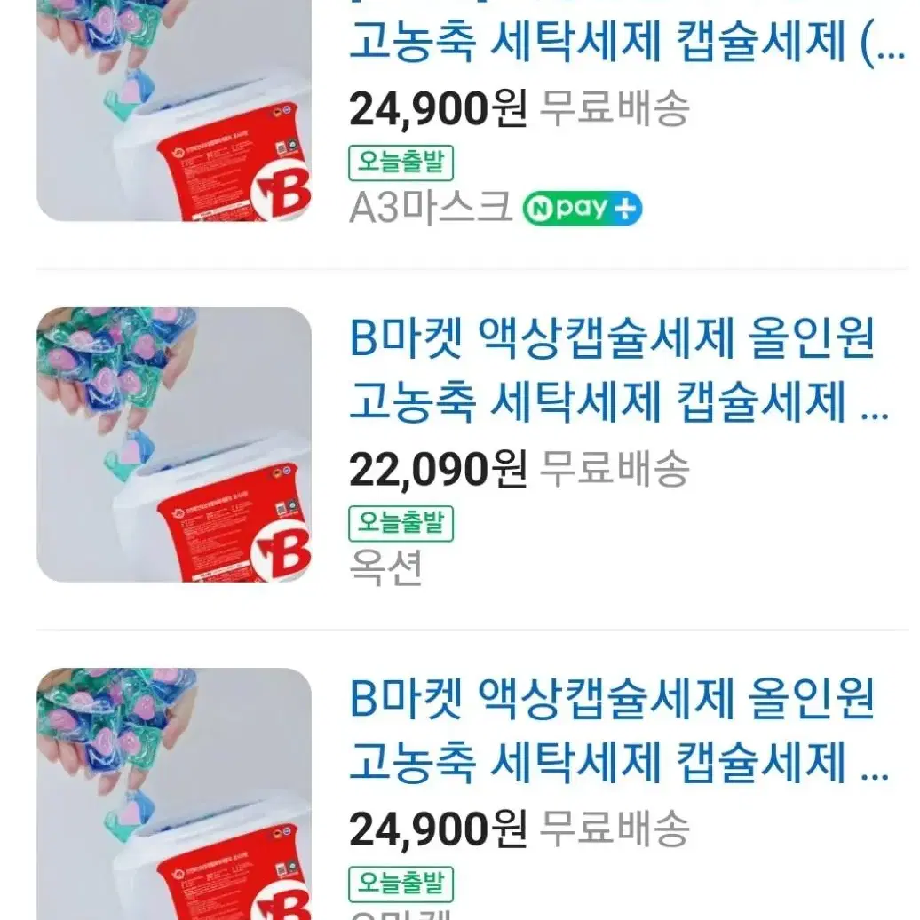 B마켓 고농축 올인원 캡슐 세탁세제40개