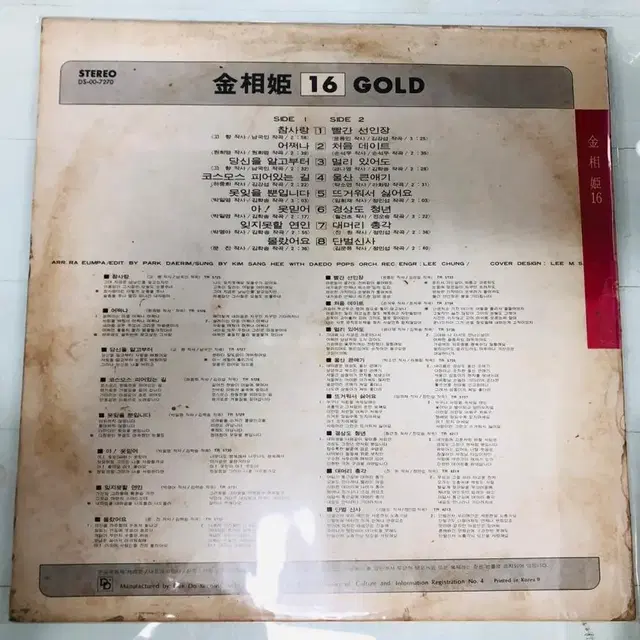 김상희 16 GOLD Lp 초반