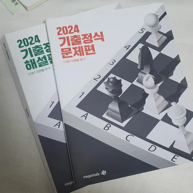 메가스터디 조정식 2024기출정식 해설편 문제편 세트 수능대비 수능교재