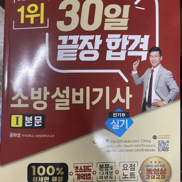 소방설비(전기) 실기책 팝니다