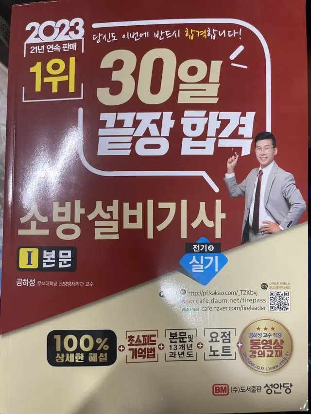 소방설비(전기) 실기책 팝니다