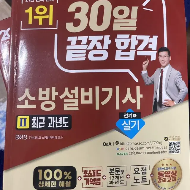 소방설비(전기) 실기책 팝니다