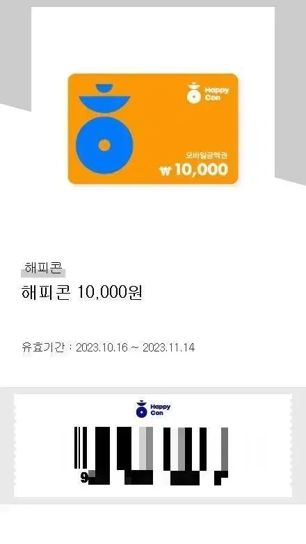 해피콘(SPC 가맹점) 금액권(1만원)