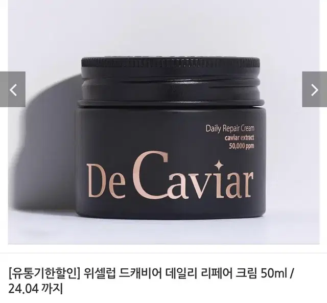 미백주름개선 리페어크림50ml 24.4월까지