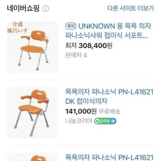 파나소닉 노인.환자 접이식 목욕의자