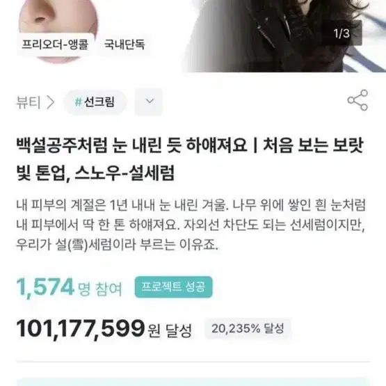 단종된 스노우설세럼미백선크림 미사용