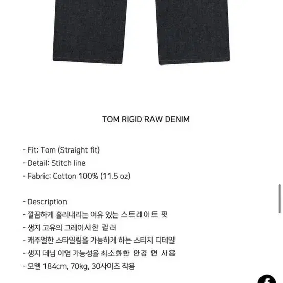 팜)4.9만 LAB101 tom rigid raw denim