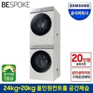 혜택가 235만원대 삼성전자 그랑데AI WF24A9500KE+DV20A9