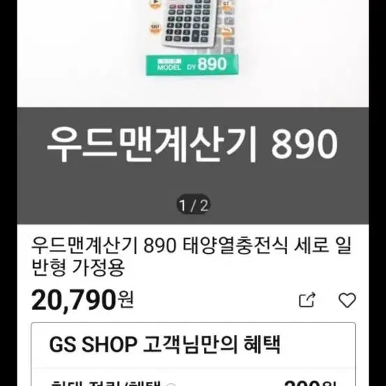 우드맨 계산기 890(태양열충전식)