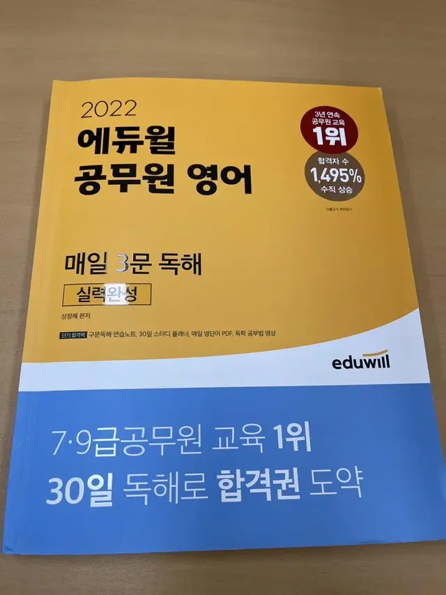 [답장 빠름]공무원 매일 3문 독해(영어)